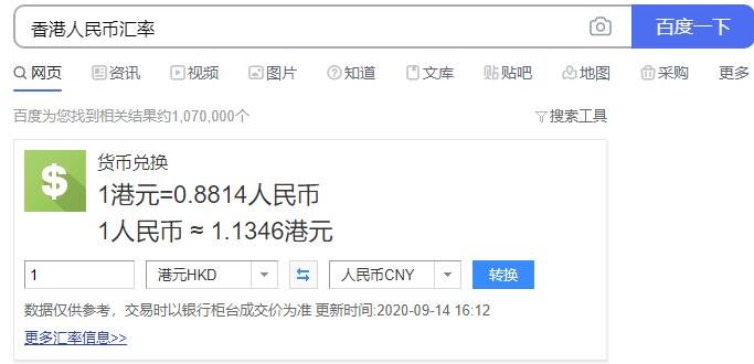 港币兑人民币日汇率查询(港币兑人民币今日汇率换算)