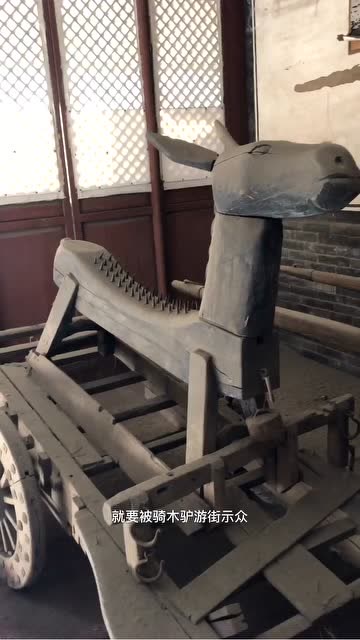 古代行具木驴(古代的木驴怎么用)