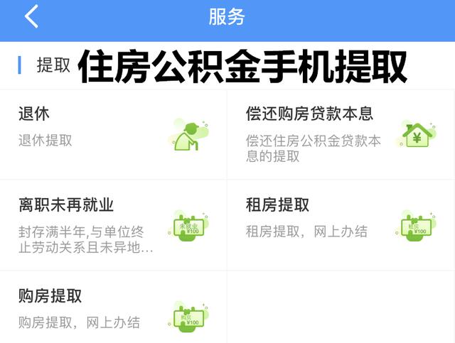 公积金怎样提取(医疗公积金怎样提取)