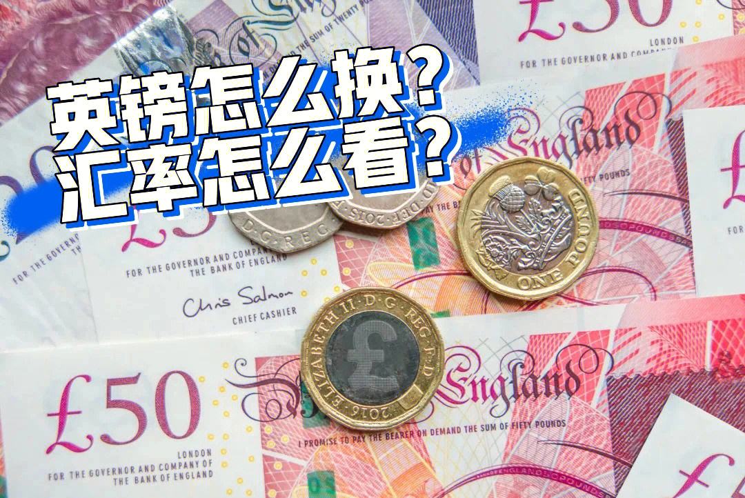 工行网银人民币怎么换英镑(工商银行app外币换人民币)