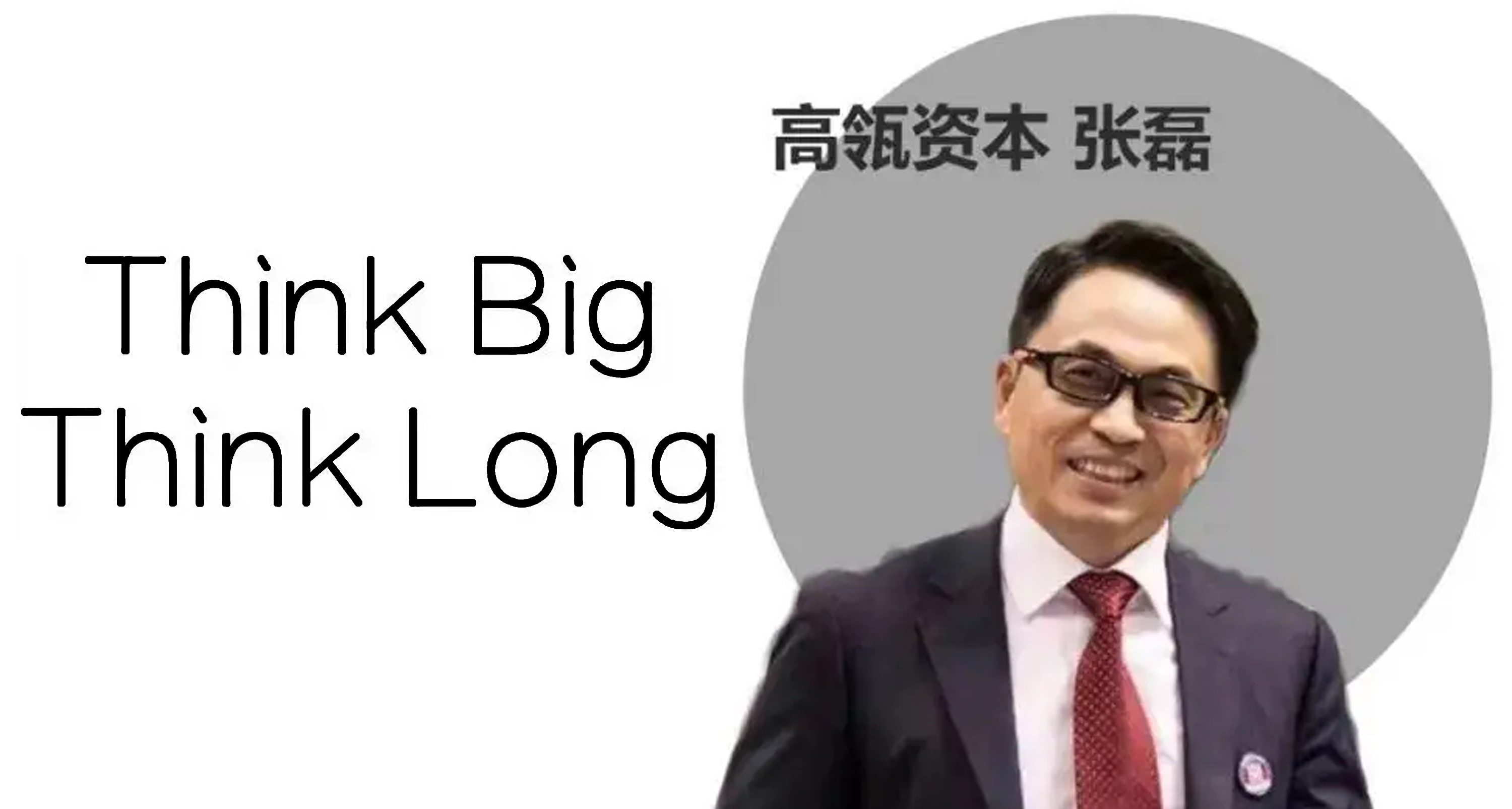 高瓴资本张磊(怎么联系高瓴资本张磊)