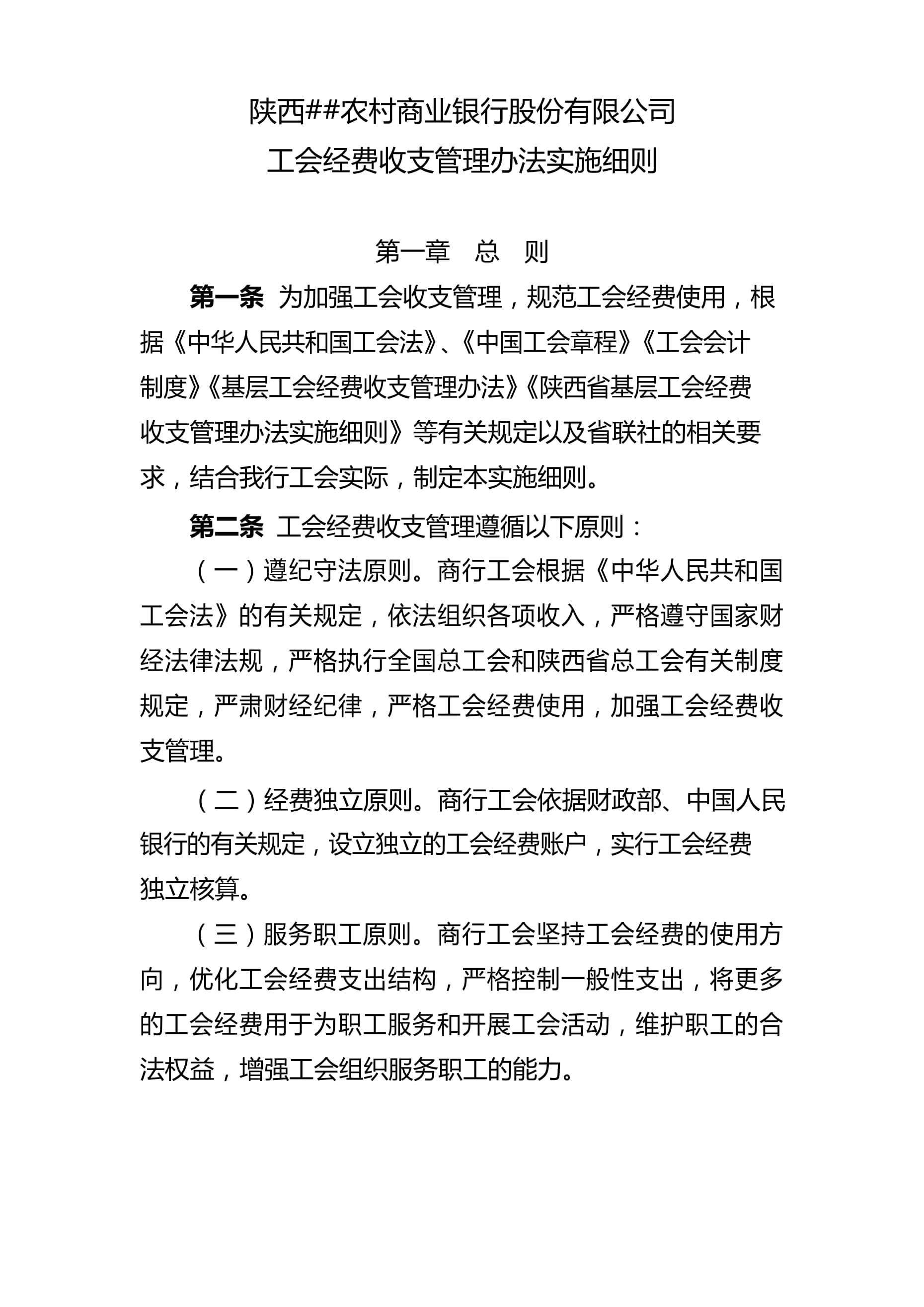 管理办法(管理办法和细则的区别)